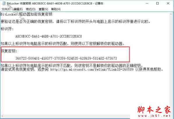 win10系统怎么利用bitlocker给驱动器加密