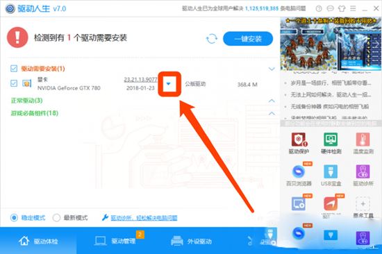 nvidia显卡驱动无法安装更新教程详解 驱动人生解决显卡驱动问题