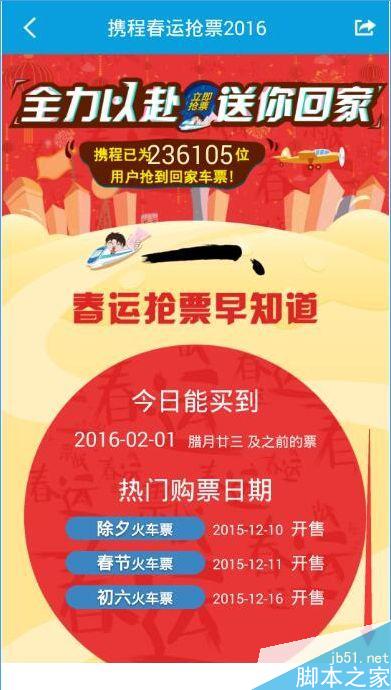 攜程云搶票先付款安全嗎？攜程云搶票能搶到票嗎？