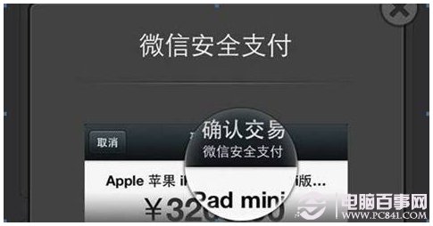 微信指付通是什么？如何使用微信指紋支付安全嗎？