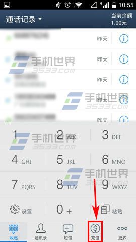 阿里通網(wǎng)絡(luò)電話怎么充值話費(fèi)?