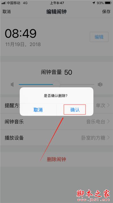 天猫精灵方糖如何删除闹钟？方糖取消闹钟的方法