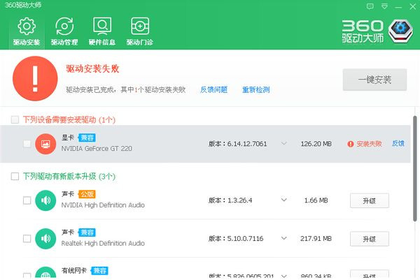 360驅動大師驅動下載安裝失敗現(xiàn)象的解決辦法介紹