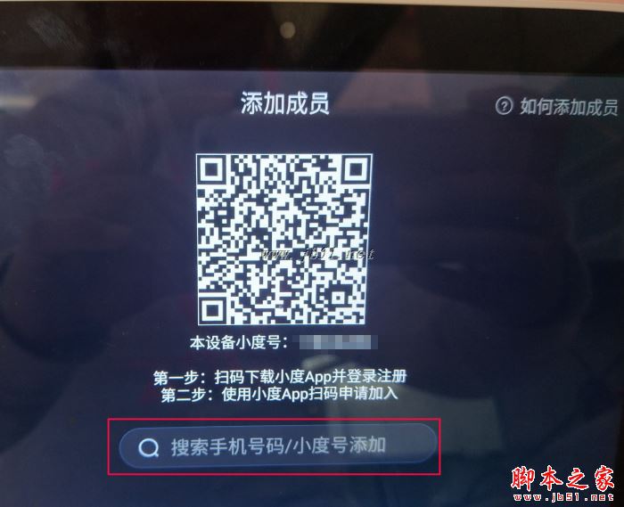 小度在家系列如何添加联系人?小度在家x8添加联系人的方法
