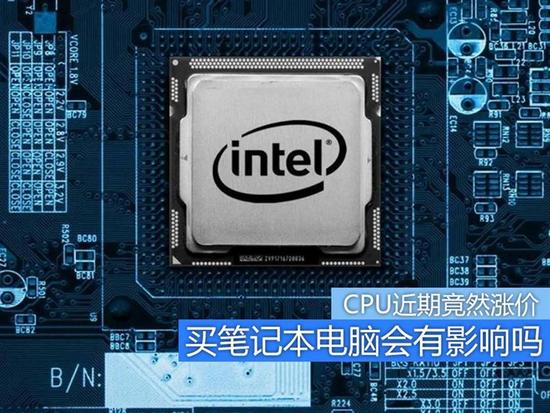CPU散片12月漲價 筆記本電腦會受影響嗎