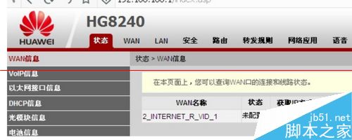 華為hg8240光貓可以破解嗎？