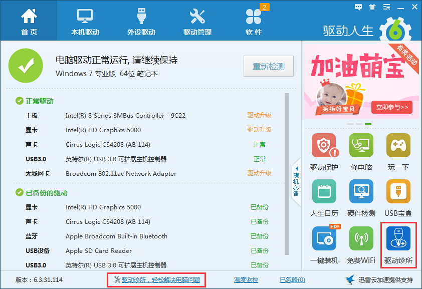 驅(qū)動(dòng)診所開張啦！高效解決電腦問(wèn)題