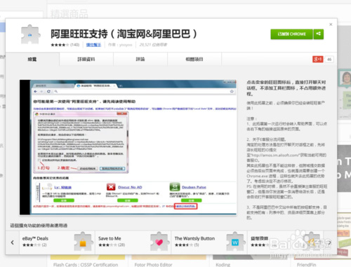 谷歌瀏覽器不能用旺旺怎么辦？64位Chrome不支持阿里旺旺的解決辦法