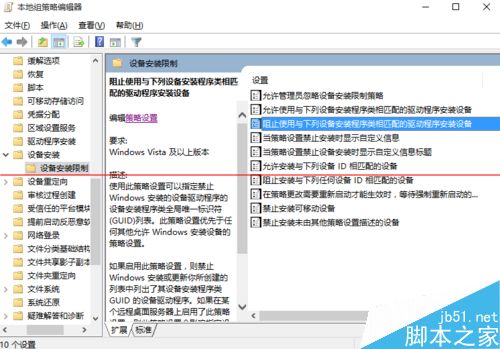 Windows 10 10240怎么設置禁止驅(qū)動自動更新？