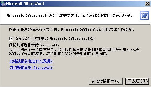 為什么word打不開，提示以Word安全模式打開呢？