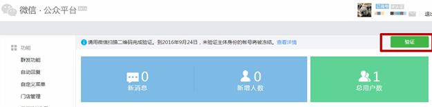 微信个人公众号怎么验证身份信息 微信个人公众号多久不登录会被封号