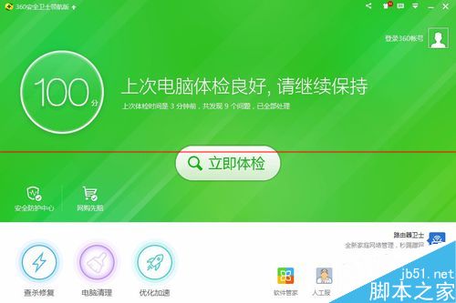 360安全衛(wèi)士怎么查看占網(wǎng)速的程序？