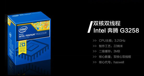 intel奔騰G3258怎么樣？奔騰G3258配什么主板好？