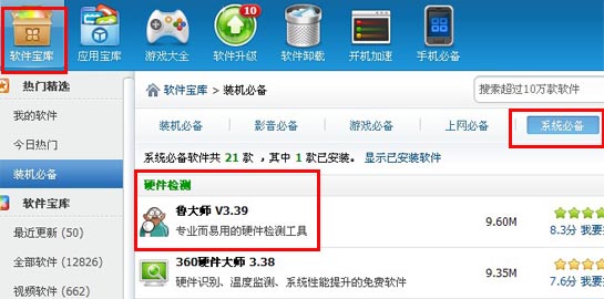 電腦主板型號(hào)的查看方法