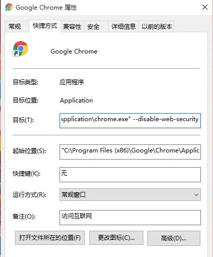 chrome谷歌瀏覽器的跨域設置(包括版本49前后兩種設置)