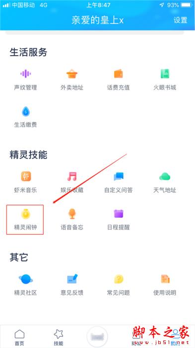 天貓精靈方糖如何刪除鬧鐘？方糖取消鬧鐘的方法