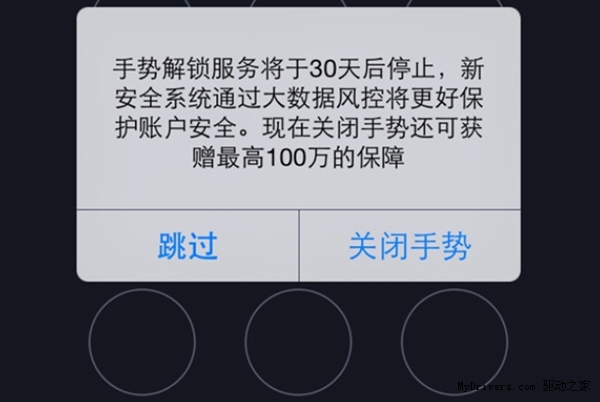 支付寶手勢密碼將在30天后停止服務(wù)！網(wǎng)友大呼沒安全感