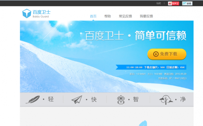 百度安全衛(wèi)士功能詳細(xì)介紹