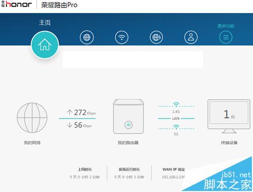 華為榮耀路由pro固件怎么升級(jí)?
