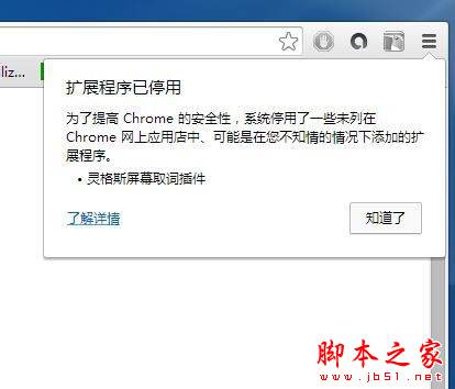 Chrome谷歌瀏覽器第三方擴(kuò)展程序已停用怎么辦？