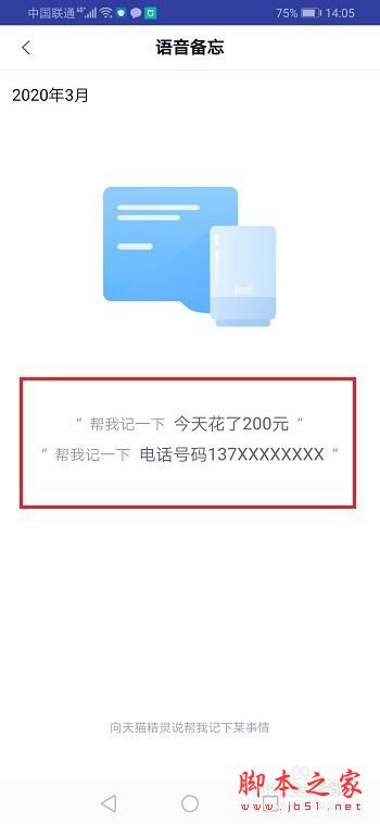 天貓精靈語音備忘怎么用？天貓精靈語音備忘功能使用教程