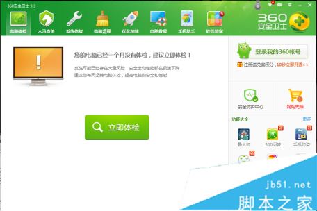 360安全衛(wèi)士解決電腦運(yùn)行卡頓、緩慢的設(shè)置方法