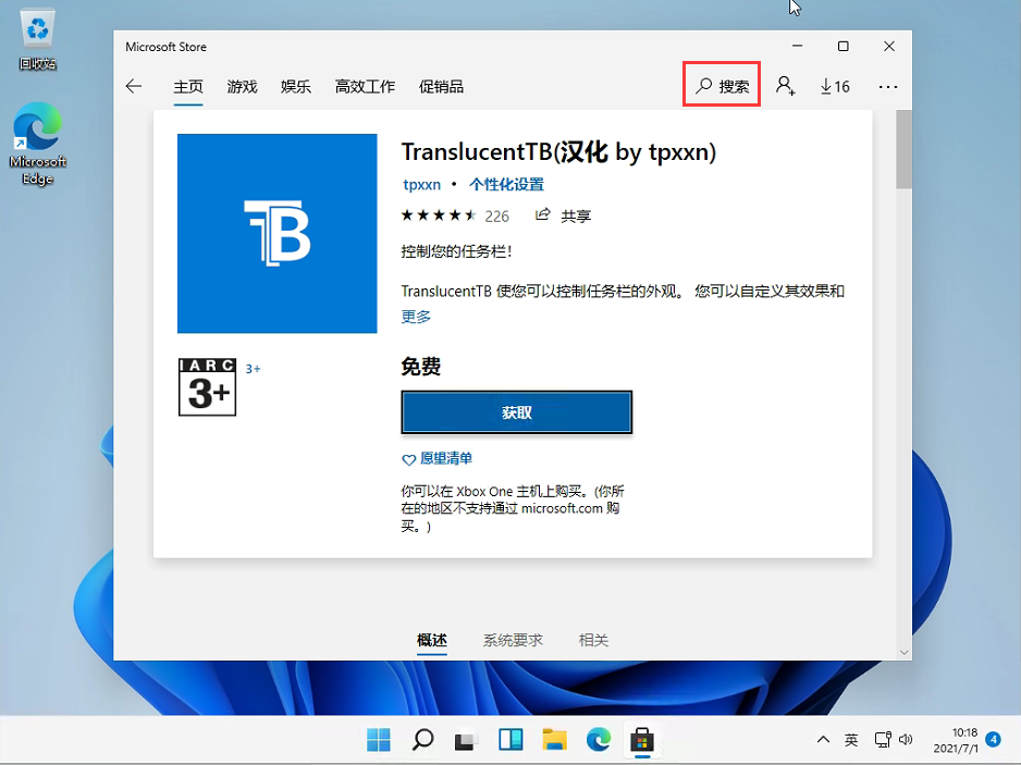Win11任务栏怎么设置透明效果？Windows11任务栏设置透明教程