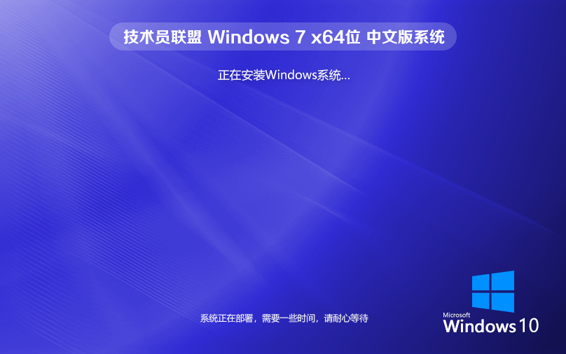 技術員聯盟Windows10 LTSC 64位 Win10 LTSC純凈版 V2021.11