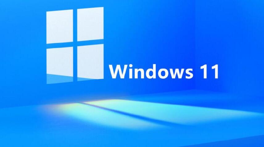 微軟最新更新計劃：Windows 11 2022正式版或將明年10月份進行推送