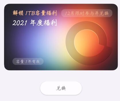 薅羊毛黨的福利來了！免費領取阿里云盤1TB容量