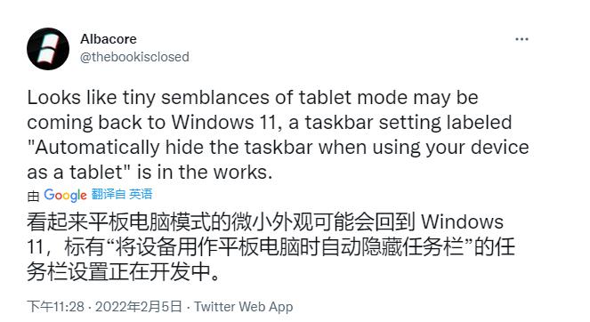Windows11平板電腦或將支持自動隱藏任務欄，微軟：抓緊開發(fā)中