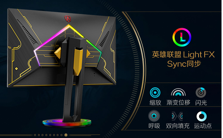 AOC與《英雄聯(lián)盟》夢(mèng)幻聯(lián)動(dòng)，定制款顯示器即將開啟眾籌