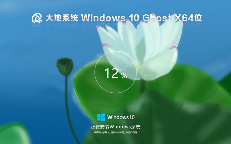 大地系統(tǒng)win10家庭版 x64位裝機(jī)版下載 自動(dòng)激活密鑰 GHOST鏡像下載