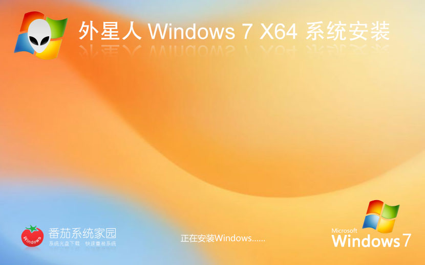 Windows7便攜優(yōu)化版下載 外星人系統(tǒng)x64位系統(tǒng) 精簡(jiǎn)純凈版下載 筆記本專(zhuān)用