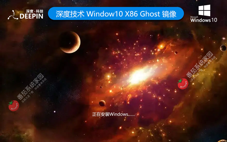 Windows10專(zhuān)業(yè)版下載 深度技術(shù)x86增強(qiáng)版 免激活密鑰下載 筆記本專(zhuān)用
