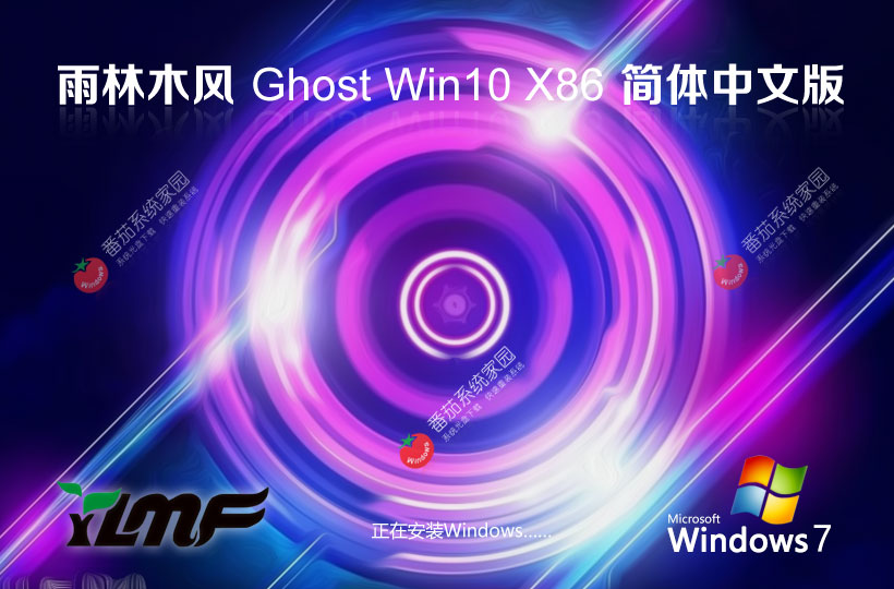 雨林木風x86旗艦版 win10官方原裝版下載 ghost系統(tǒng) 筆記本專用下載