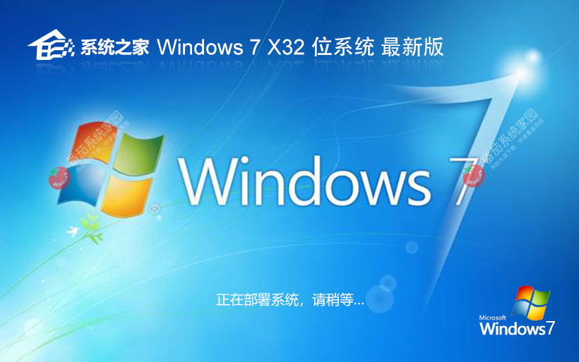系統(tǒng)之家win7企業(yè)版 x86升級(jí)版下載 無需激活碼 iso鏡像下載