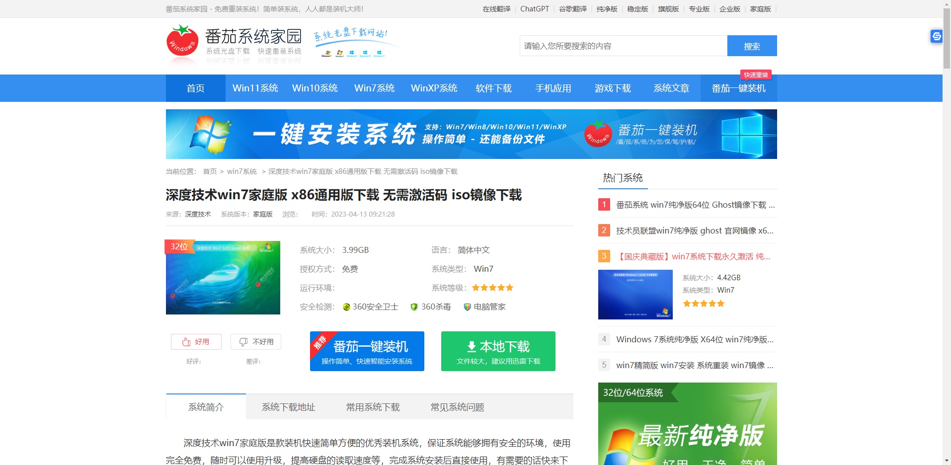 win7系统镜像文件怎么安装 手把手教你win7镜像安装教程