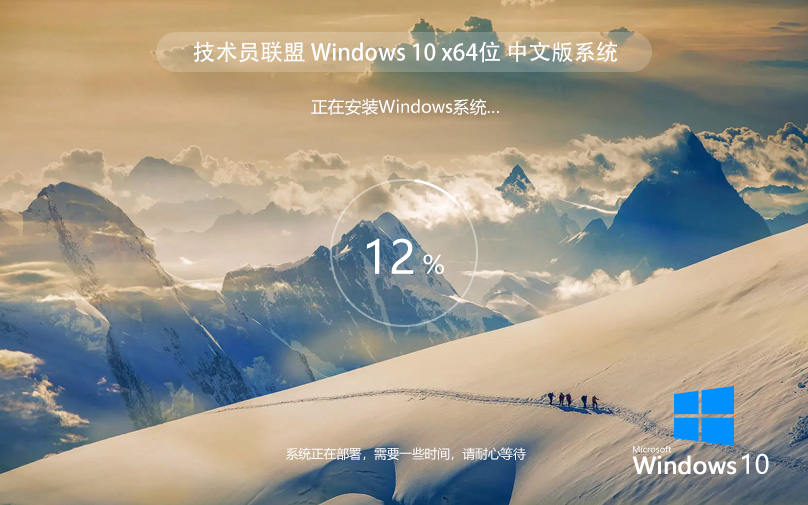 技術(shù)員聯(lián)盟win10游戲版 x64位裝機版下載 筆記本專用 永久免費下載