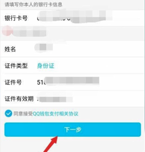 qq怎么改實(shí)名認(rèn)證？
