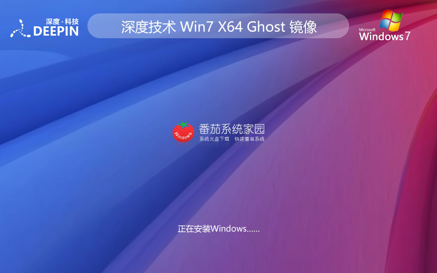 windows7極速技術(shù)版下載 深度技術(shù) 64位娛樂(lè)版下載 筆記本專(zhuān)用