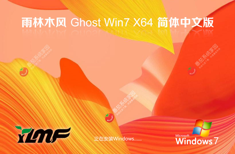 雨林木風(fēng)win7娛樂(lè)版 64位無(wú)憂全能版下載 ghost鏡像 筆記本專用下載
