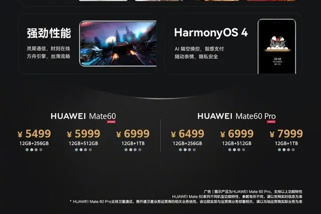 華為mate60配置怎么樣 華為mate60參數(shù)及價(jià)格介紹