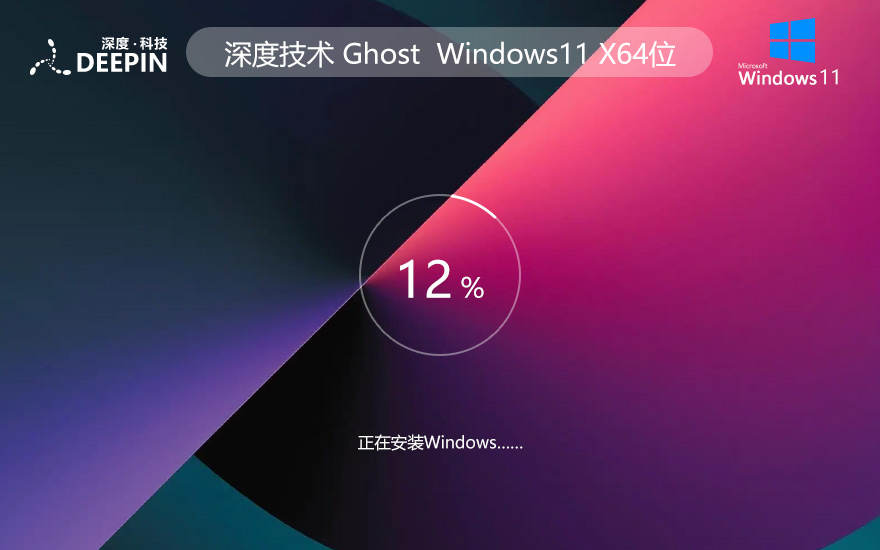 深度技術 免激活 Ghost Winodws10 x64專業(yè)版系統(tǒng)