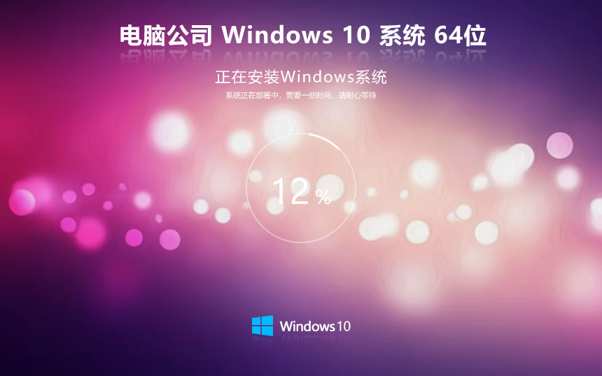 【輕量級(jí)系統(tǒng)】Windows10 64位 22H2 低占用專(zhuān)業(yè)精簡(jiǎn)版ISO鏡像