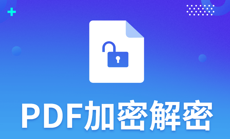 如何加密限制PDF文檔不能編輯？最實用的方法介紹