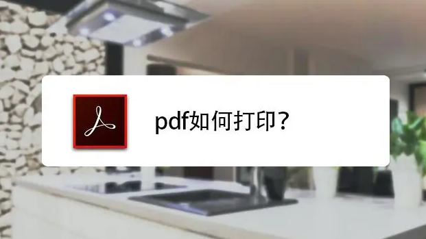 PDF文件如何雙面打??？PDF文件雙面打印技巧分享