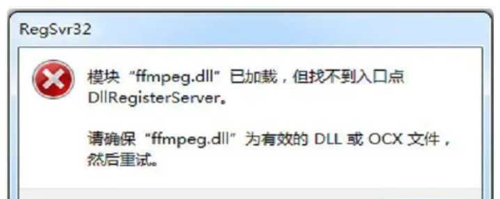 解決計(jì)算機(jī)：ffmpeg.dll丟失問(wèn)題的全面修復(fù)方案一覽