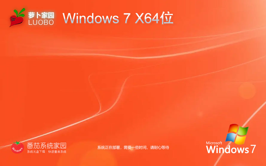 游戲?qū)Ｓ?Win7 64位 裝機(jī)優(yōu)化版
