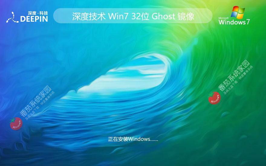 【老機(jī)新生，流暢依舊】超小鏡像 Ghost Win7 32位 旗艦精簡版